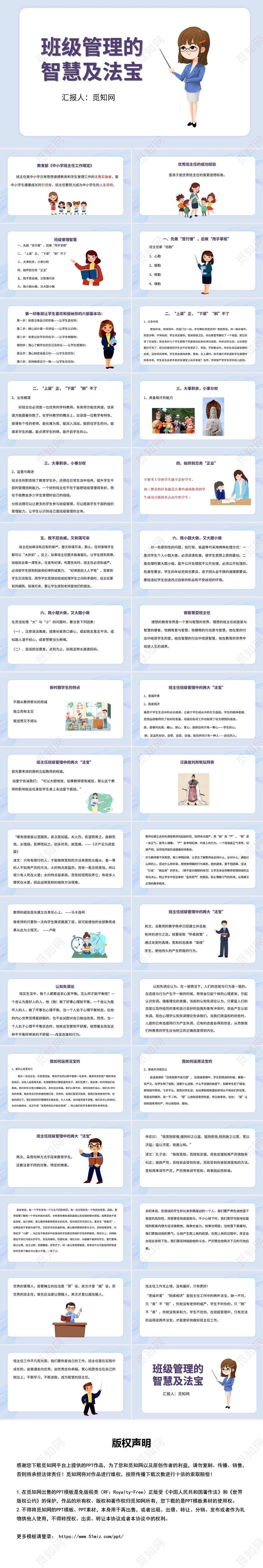 紫色班级管理的智慧及法宝班主任培训班级管理讲座