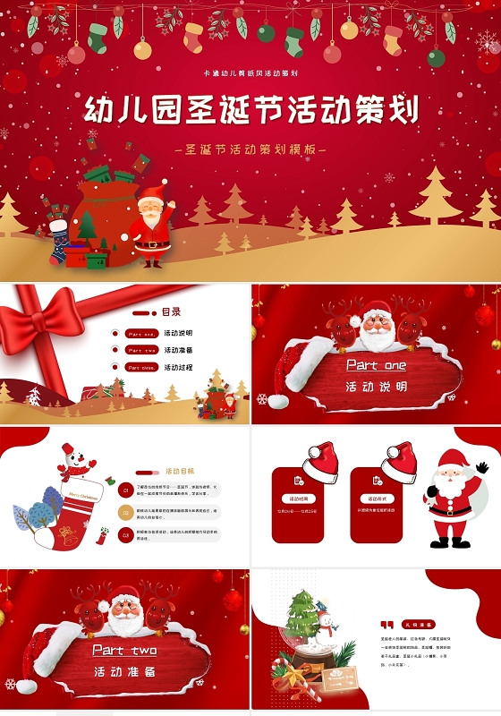 红色金色卡通插画剪纸风幼儿园圣诞节活动策划动态PPT模板