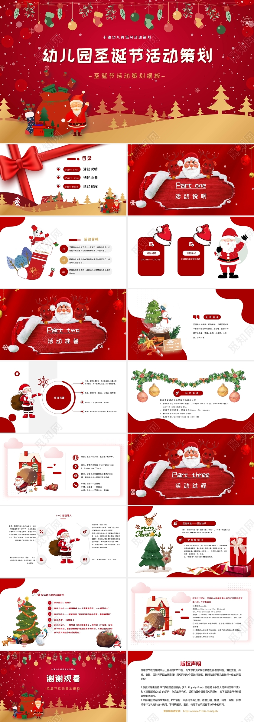 红色金色卡通插画剪纸风幼儿园圣诞节活动策划动态PPT模板