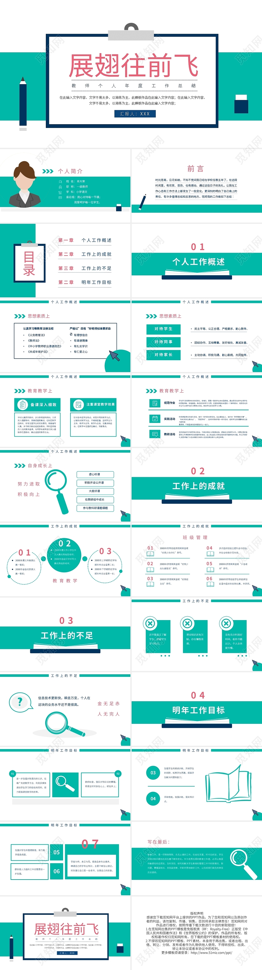 展翅往前飞教师教学教育工作总结PPT模板宣传PPT动态PPT