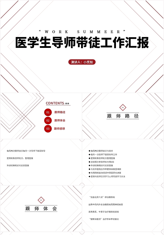 红色简约风导师带徒医学生导师带徒工作汇报PPT模板