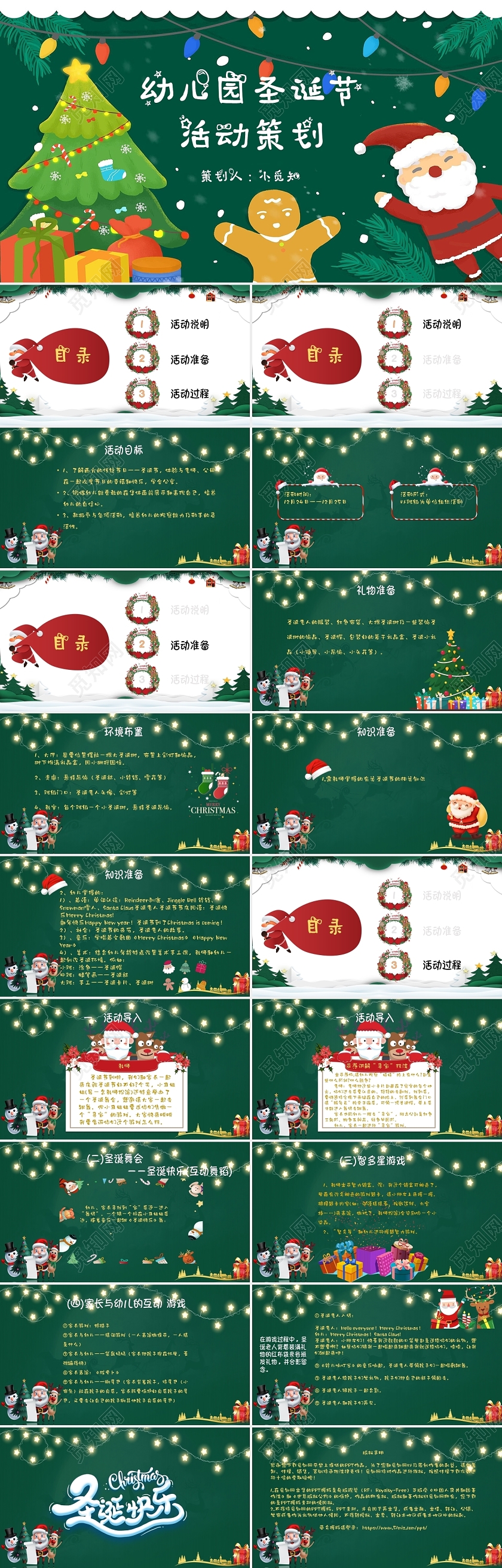 绿色可爱幼儿园圣诞节活动策划PPT模板