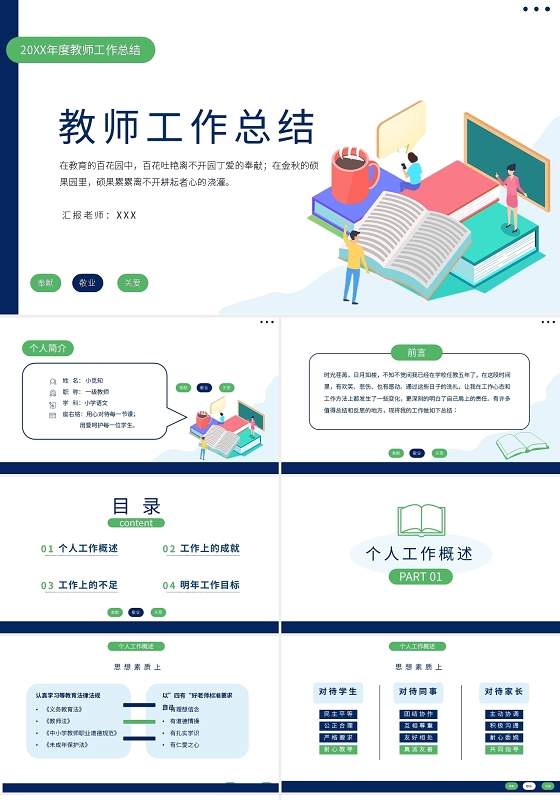 教师教学教育工作总结PPT模板宣传PPT动态PPT