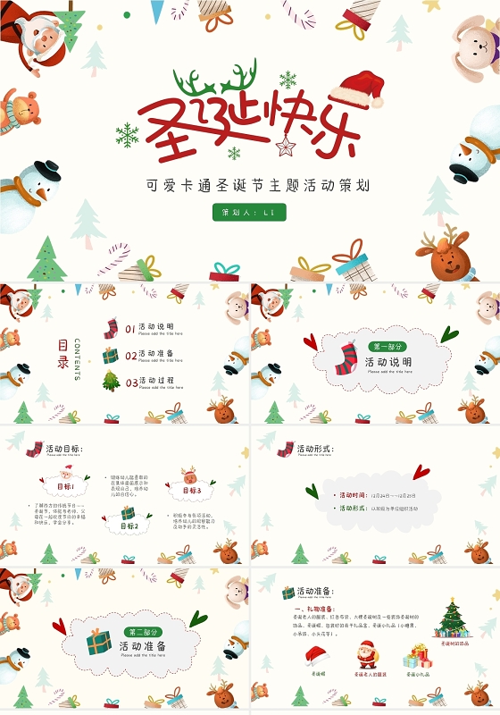 清新手绘卡通幼儿园中小学圣诞节活动主题策划PPT幼儿园圣诞节