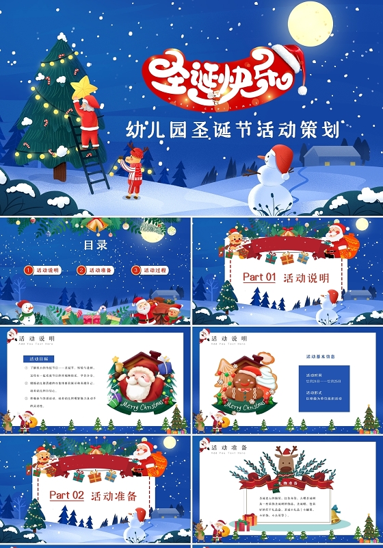蓝色清新卡通插画幼儿园圣诞节活动策划动态PPT模板
