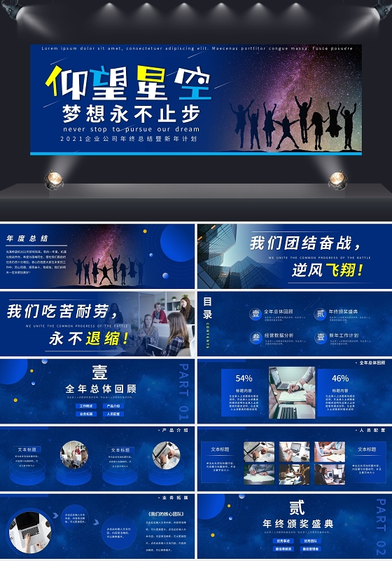 2021企业公司年终总结暨新年计划宽屏励志PPT模板宣传励志工作总结汇报暨工作计划