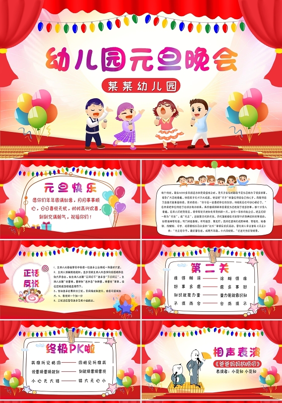 喜庆卡通幼儿园元旦晚会PPT模板