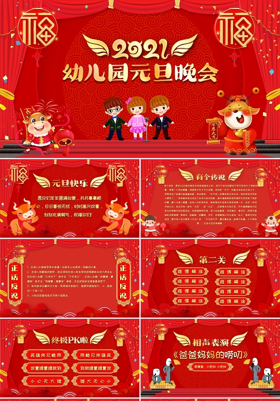 2021喜庆卡通幼儿园元旦晚会PPT模板