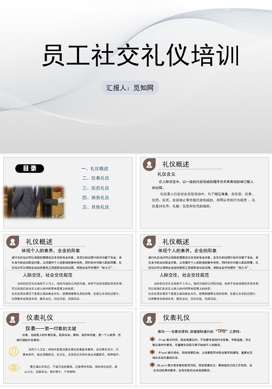 灰色简约风员工社交礼仪培训PPT模板