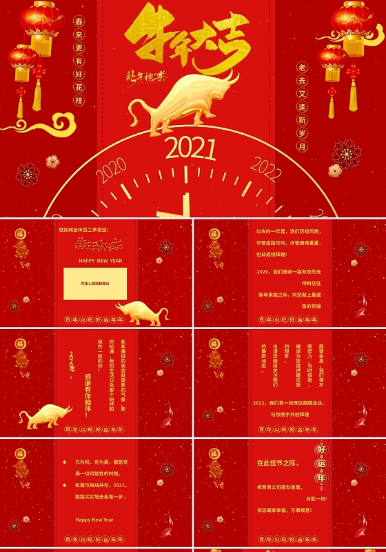 新年祝福红色喜庆风元旦新年贺卡PPT模板2021新年
