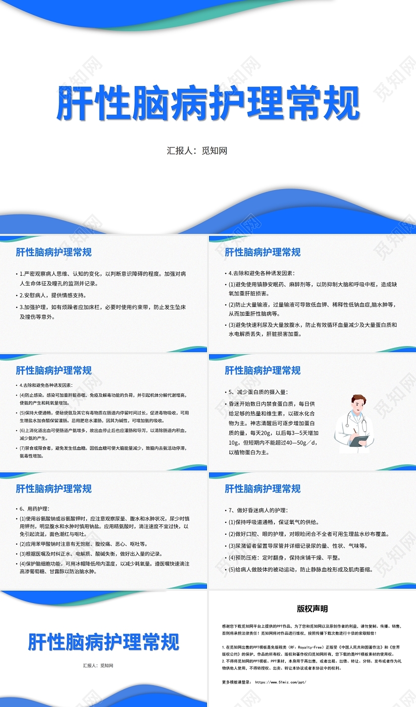 蓝色肝性脑病护理常规肝性脑病护理查房