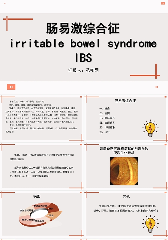 粉色有关肠易激综合征肠易激综合征护理查房