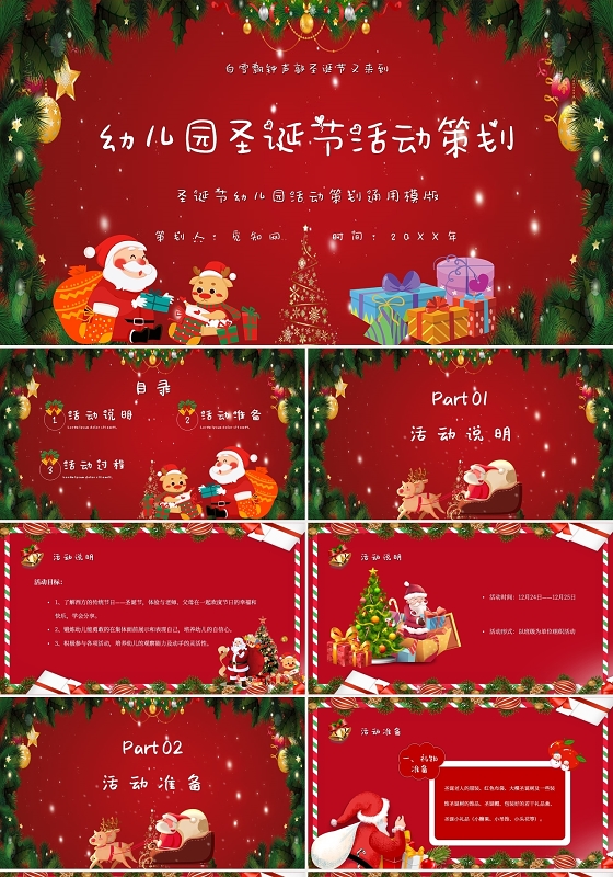 红色卡通幼儿园圣诞节活动策划主题PPT模板