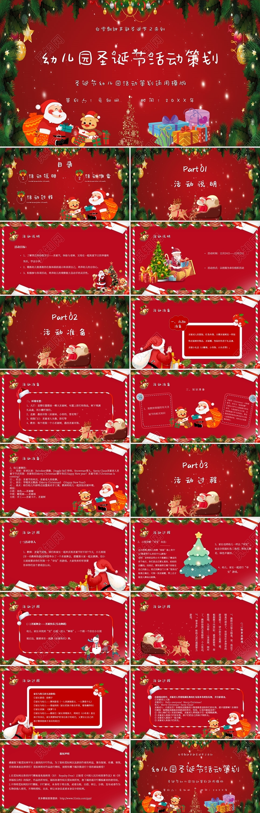 红色卡通幼儿园圣诞节活动策划主题PPT模板