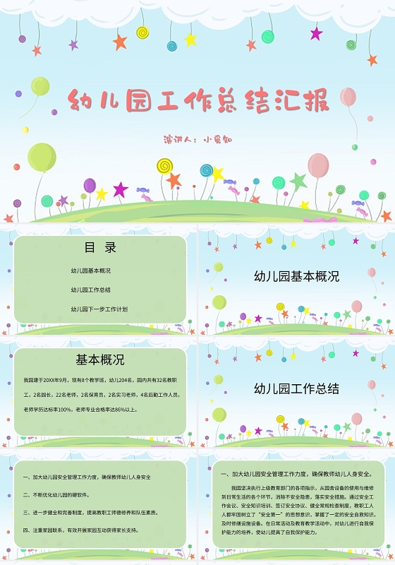 绿色卡通风工作总结幼儿园工作总结汇报PPT模板