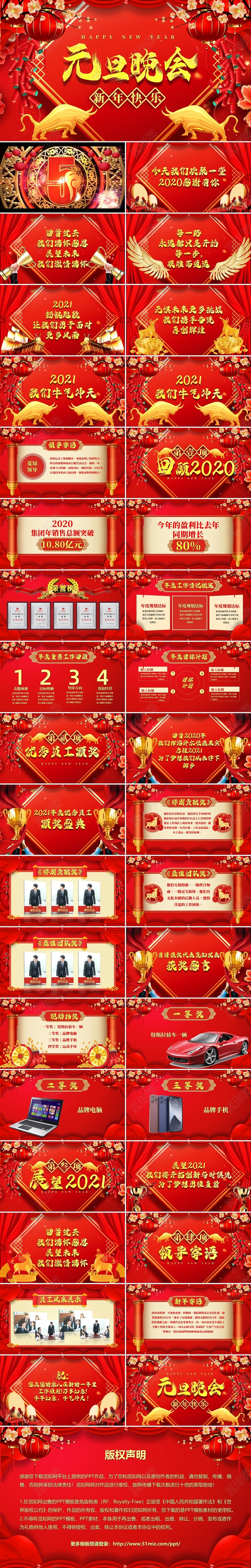 红色剪纸风元旦晚会元旦联欢晚会PPT模板