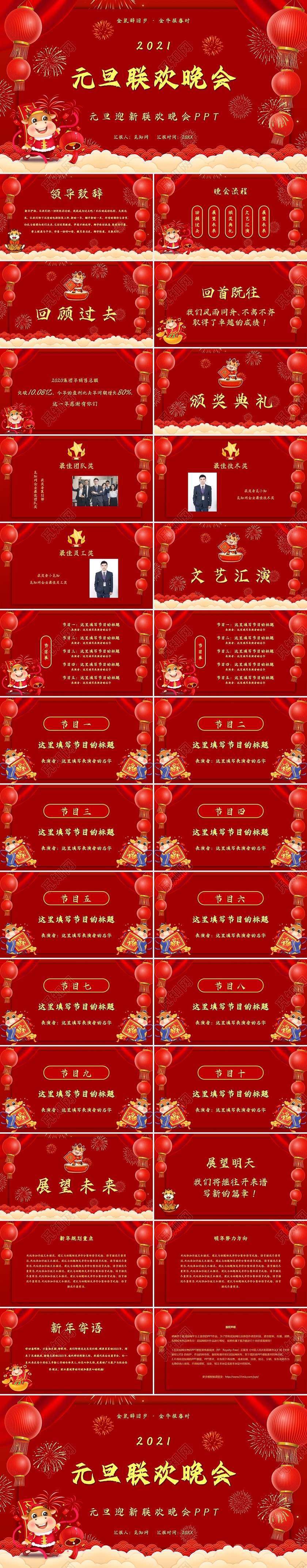 红色简约2021元旦联欢晚会公司元旦晚会主题PPT模板