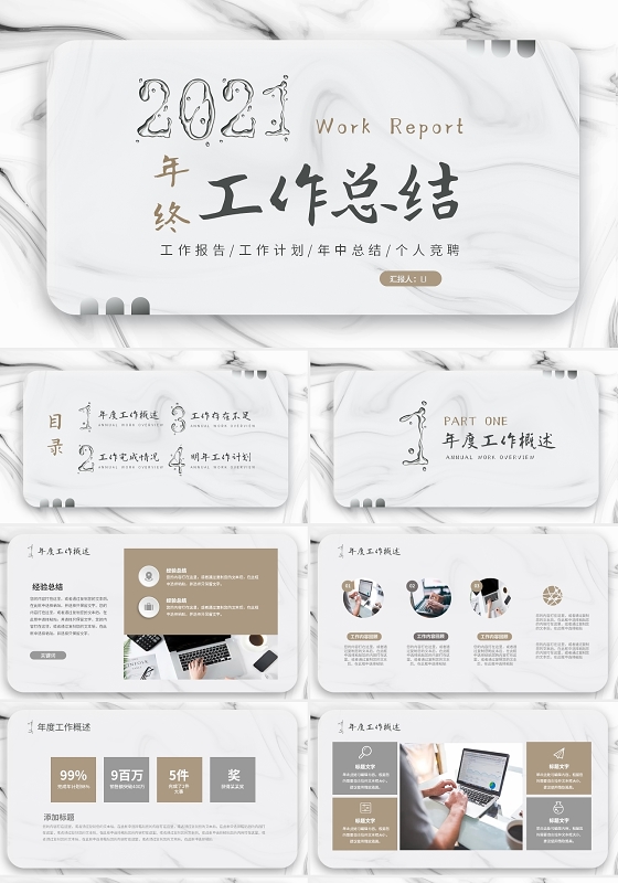 淡雅简约商务个人年终工作总结新年工作计划PPT年终总结新年计划