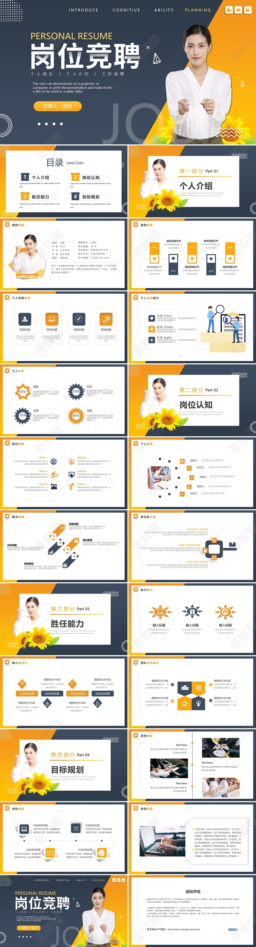 灰色商务风格岗位竞聘面试简历内部竞选竞聘PPT模板