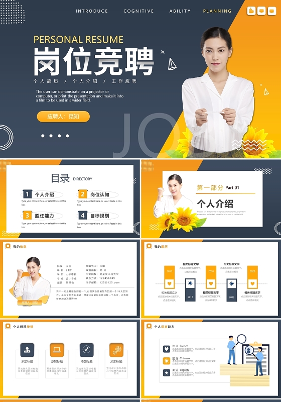 灰色商务风格岗位竞聘面试简历内部竞选竞聘PPT模板
