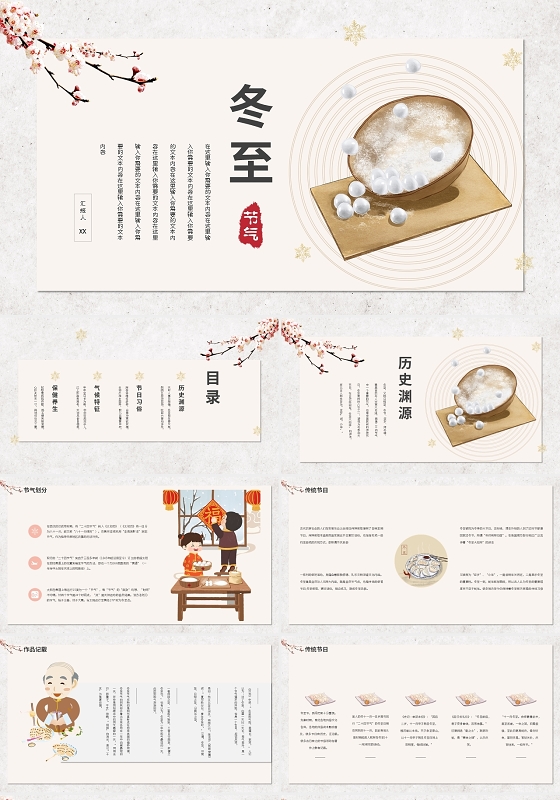 冬至中国传统二十四节气PPT模板宣传PPT动态PPT