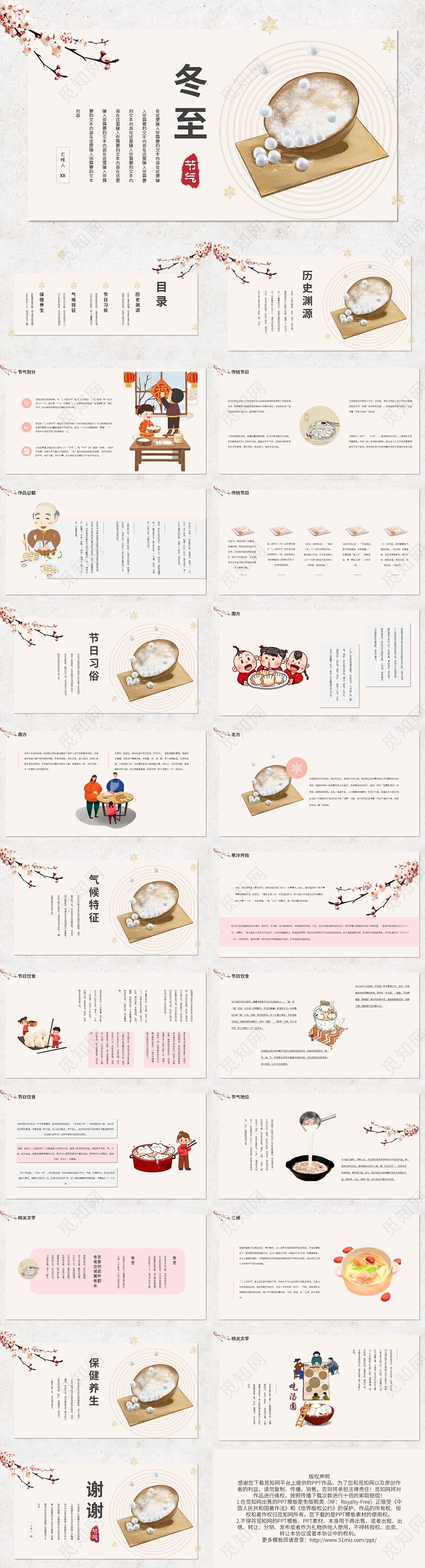 冬至中国传统二十四节气PPT模板宣传PPT动态PPT