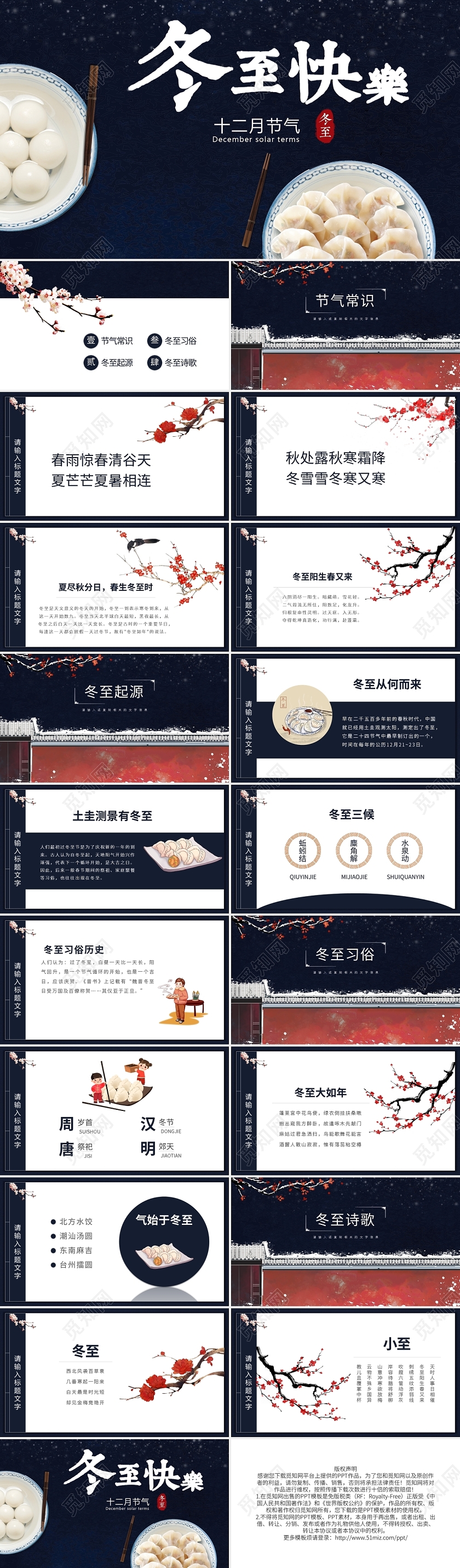 蓝色素雅中国风二十四节气冬至介绍PPT模板宣传PPT动态