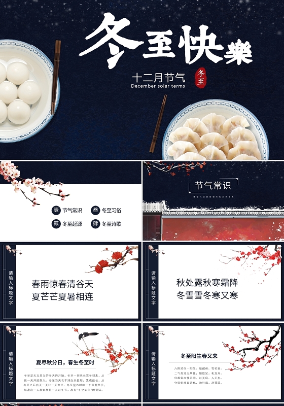 蓝色素雅中国风二十四节气冬至介绍PPT模板宣传PPT动态