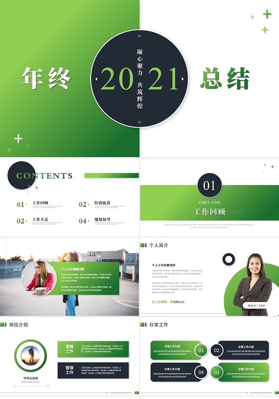 绿色环保健康行业年终总结工作总结工作计划ppt模板年终总结新年计划