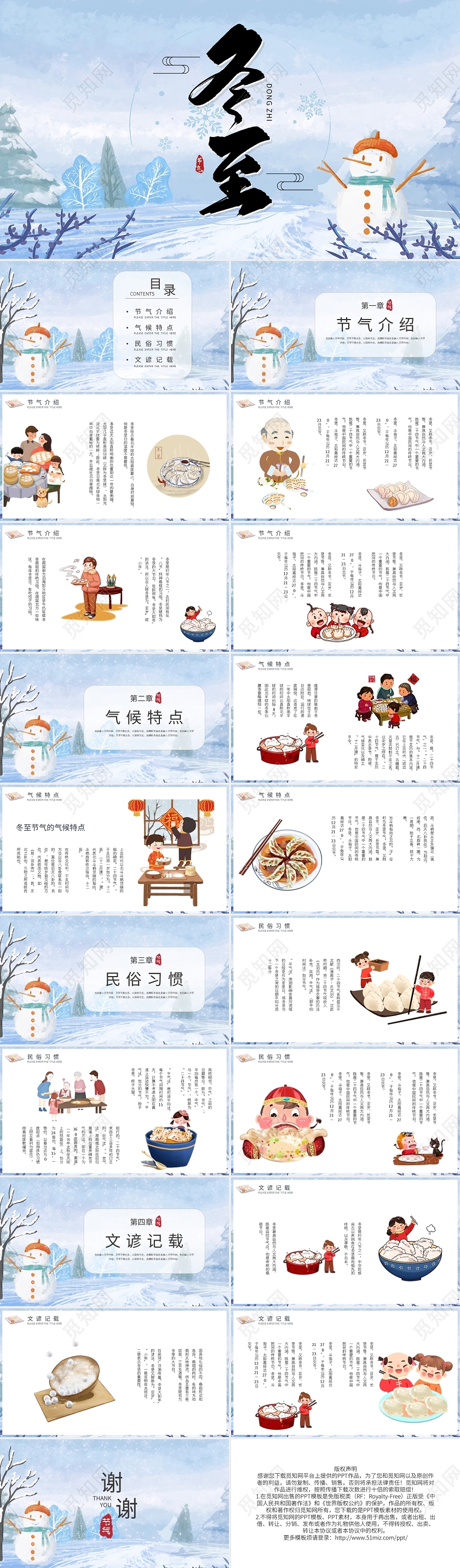 清新卡通风格冬至气介绍PPT模板宣传PPT动态PPT