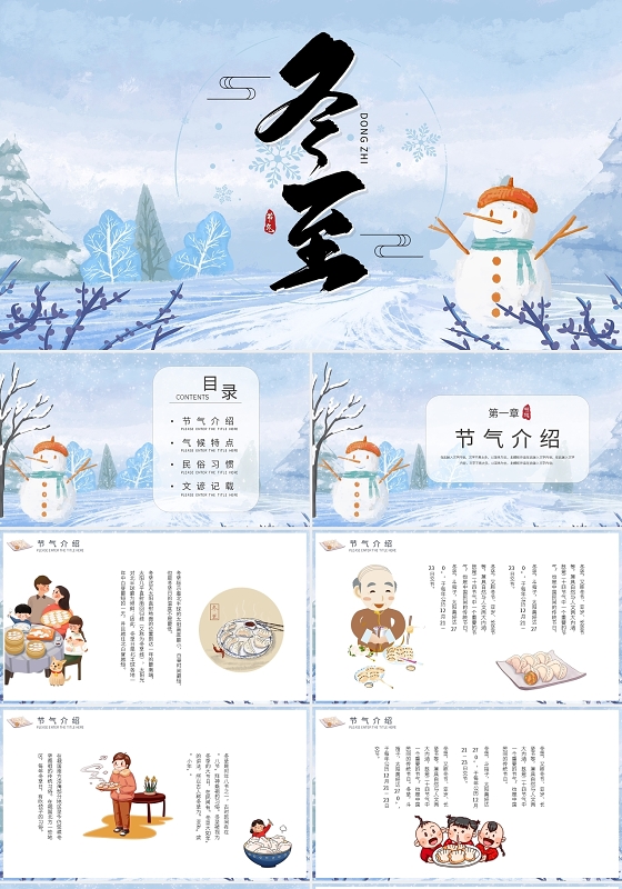 清新卡通风格冬至气介绍PPT模板宣传PPT动态PPT