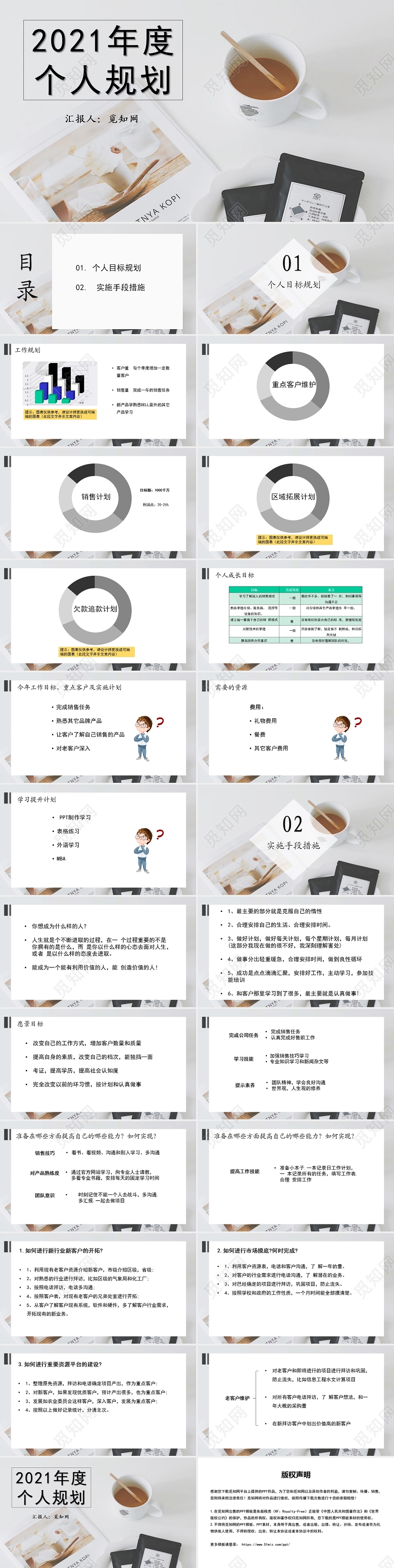 灰色年度工作计划规划