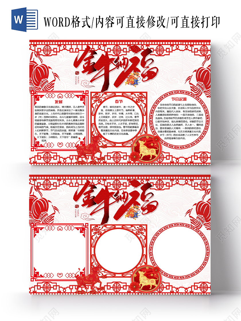 中式红色剪纸金牛纳福2021新年牛年小报手抄报word模板