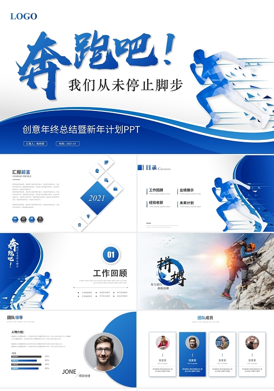 创意励志2021年终总结暨工作计划工作总结ppt模板年终总结新年计划