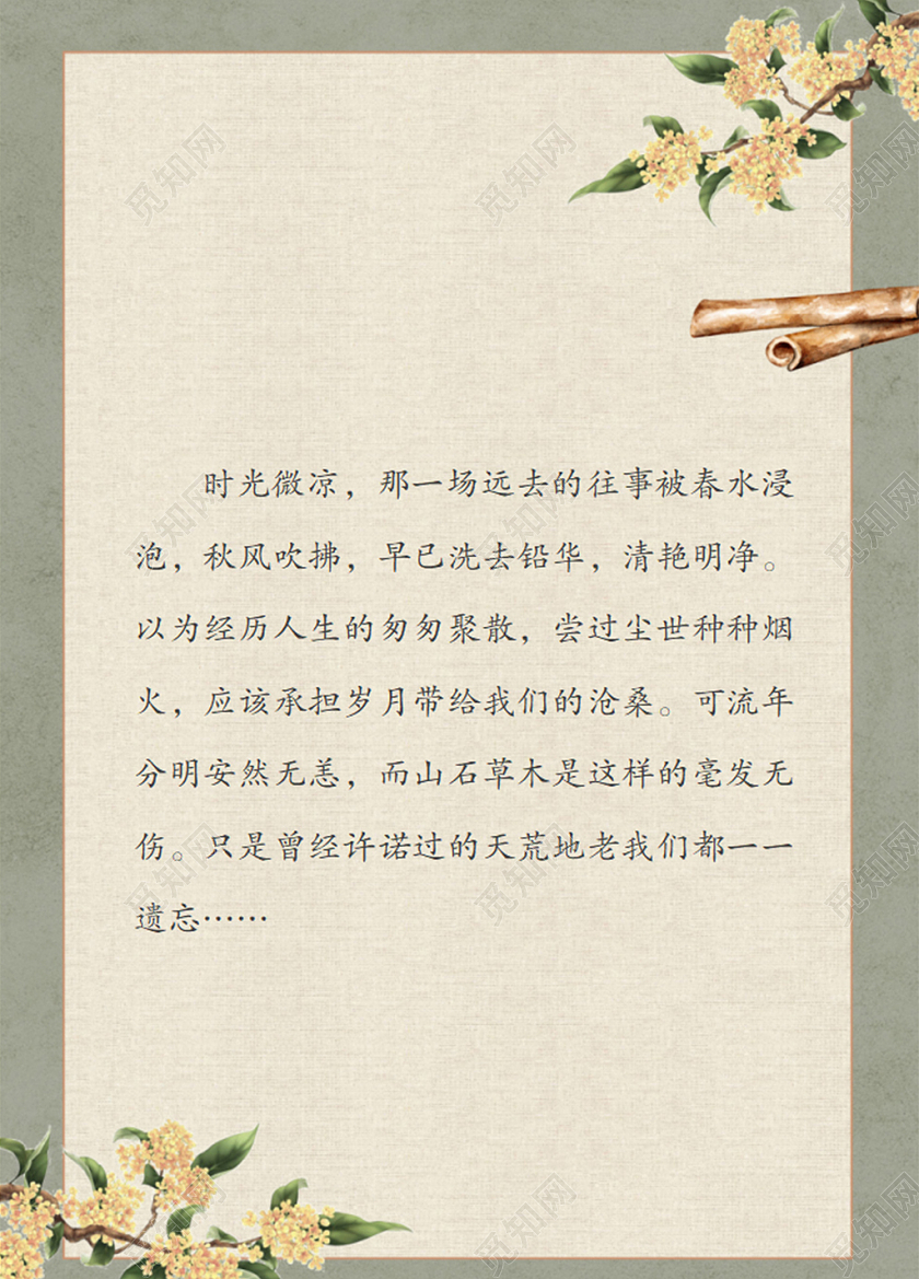 绿色桂花手抄报桂花信纸