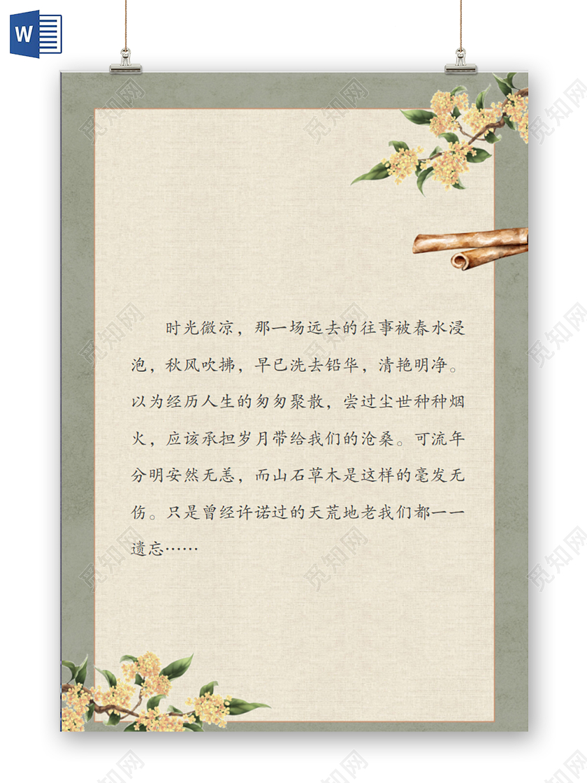 绿色桂花手抄报桂花信纸