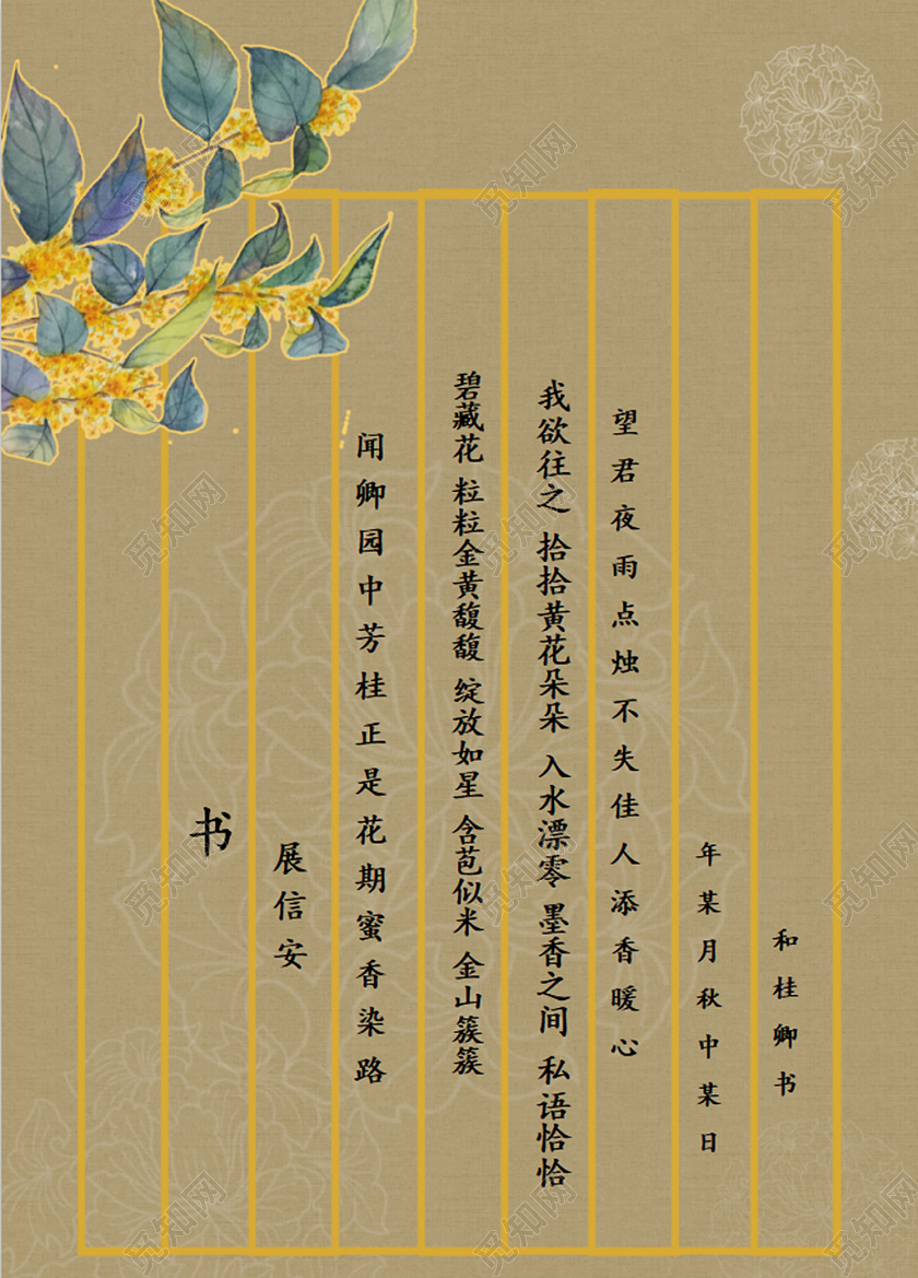 黄色桂花手抄报桂花信纸