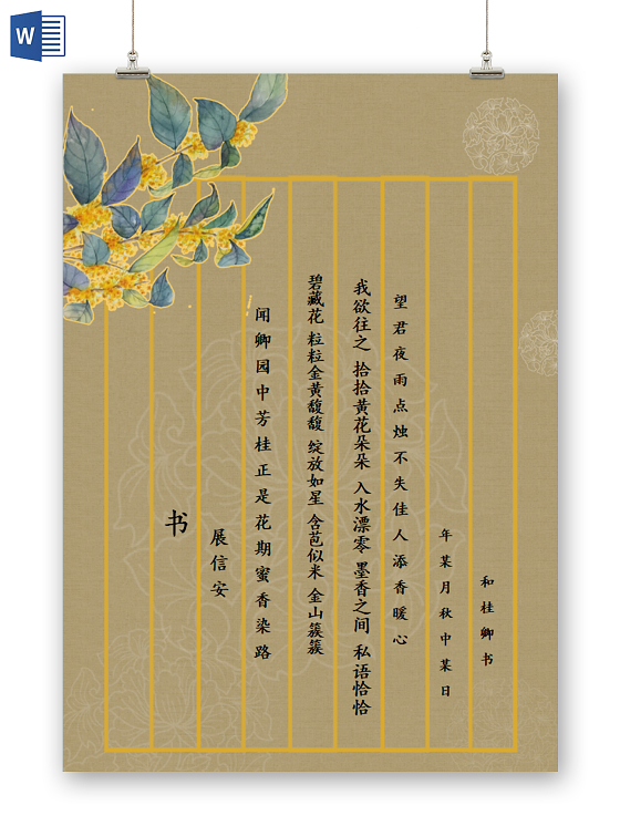 黄色桂花手抄报桂花信纸