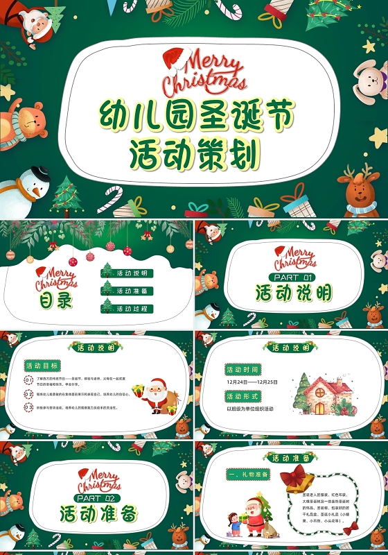 可爱卡通幼儿园圣诞节活动策划PPT模板