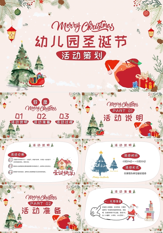 简约卡通水彩幼儿园圣诞节活动策划PPT模板