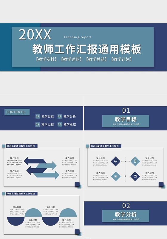 蓝色教师工作汇报通用模板PPT模板宣传PPT动态PPT学校教师教育工作汇报