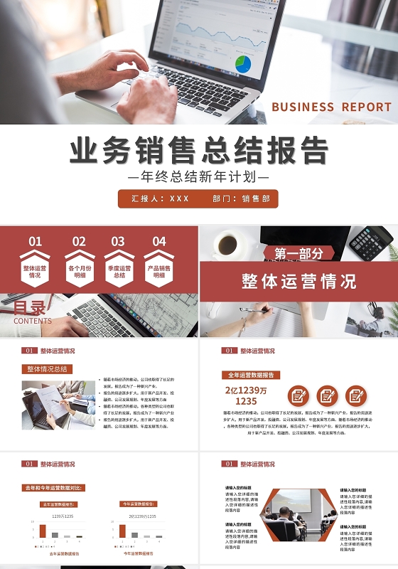 年终总结新年计划业务销售总结报告PPT模板宣传PPT动态销售年终总结工作汇报