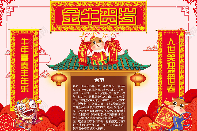中国风简约金牛贺岁春节新年牛年小报手抄报word模板