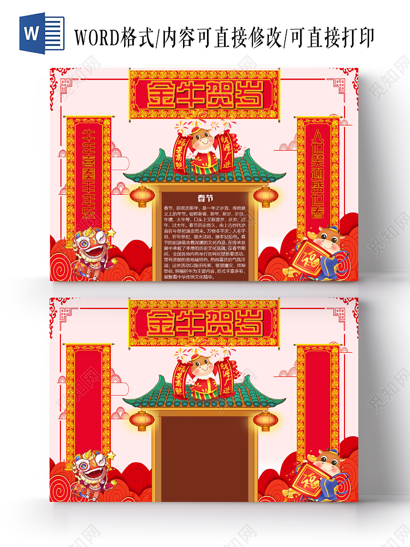 中国风简约金牛贺岁春节新年牛年小报手抄报word模板