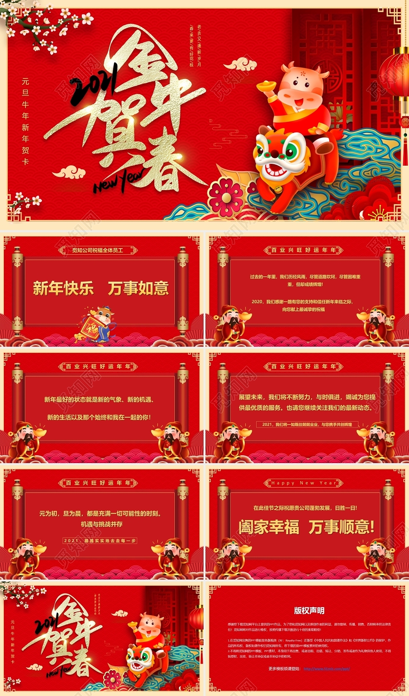 新年祝福红色2021元旦牛年恭贺新禧新年贺卡PPT模板2021新年