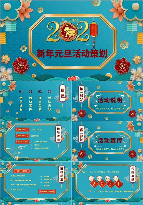 新年祝福绿色国潮风新年元旦活动策划PPT模板