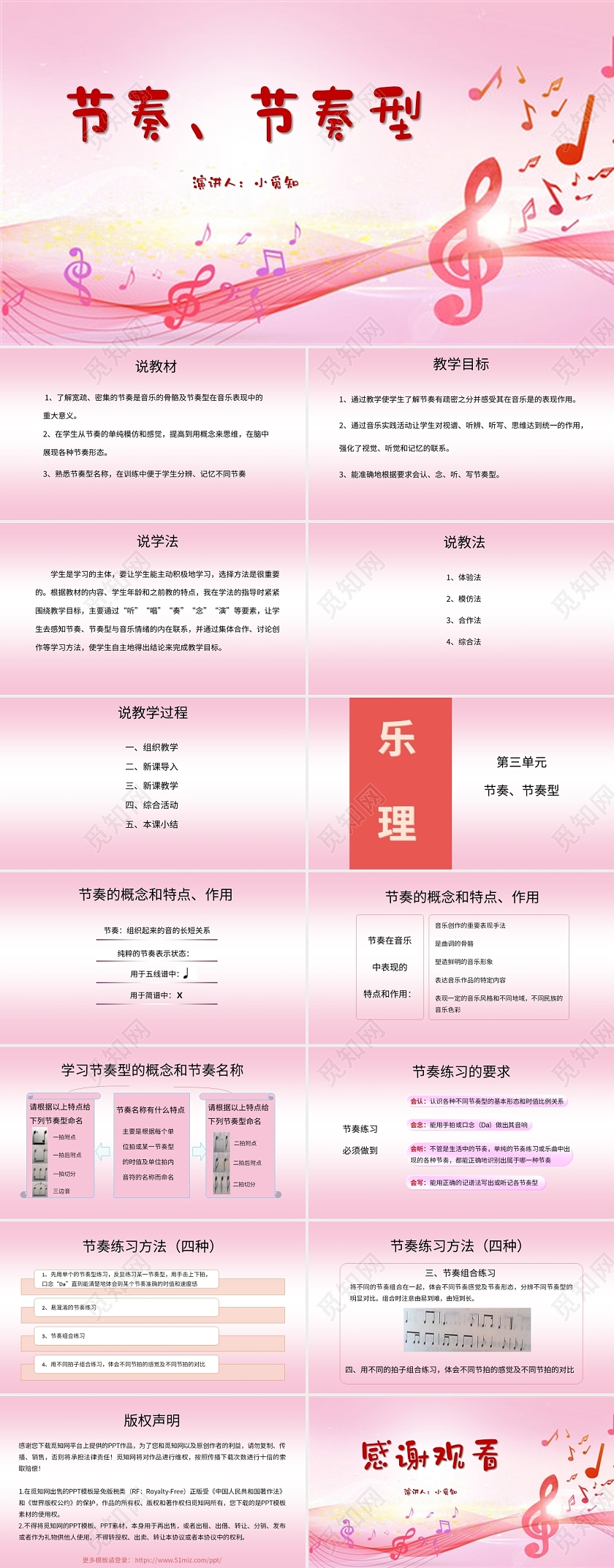 粉色简约风说课课件节奏节奏型PPT模板音乐课堂的节奏训练