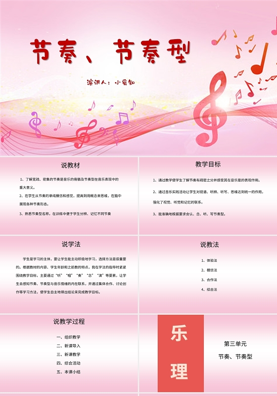 粉色简约风说课课件节奏节奏型PPT模板音乐课堂的节奏训练