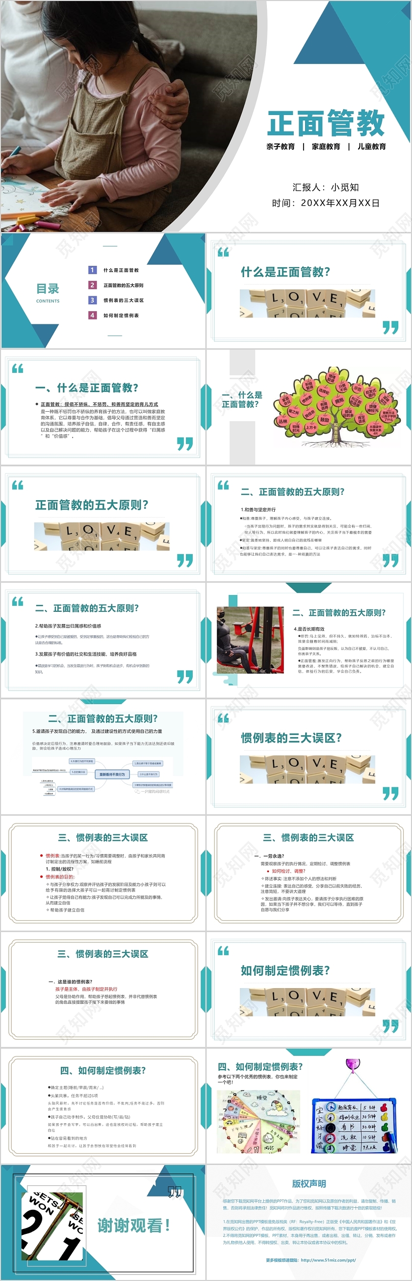 蓝色简约清晰教育正面管教亲子教育家庭教育培训讲座课件