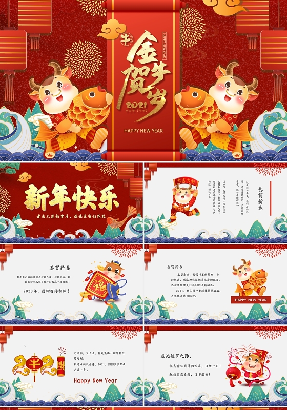 新年祝福红色国潮风新年贺卡牛年2021年贺卡动态PPT模板202021新年